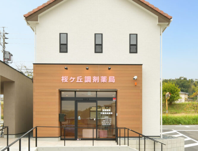 桜ヶ丘調剤薬局